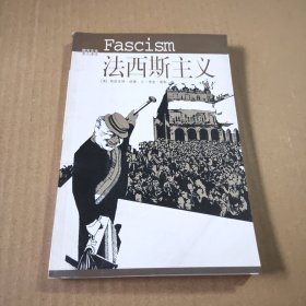 法西斯主义