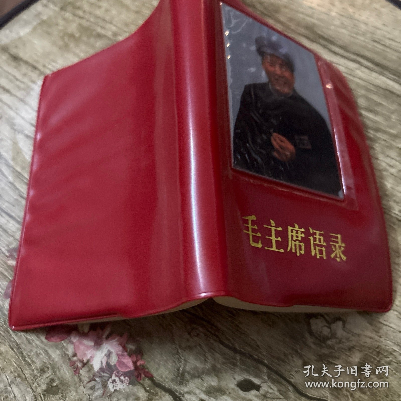 毛主席语录