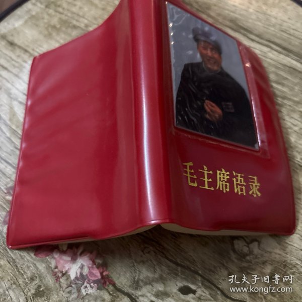 毛主席语录