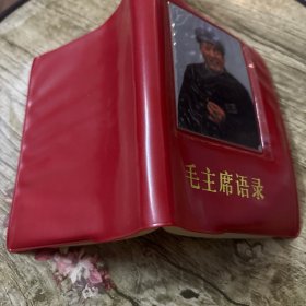 毛主席语录