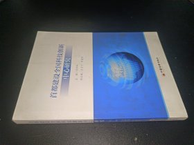 首都建设全国科技创新中心研究