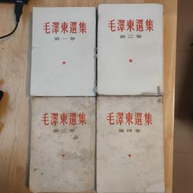 毛泽东选集全4卷，1-4卷1966年版本，竖版，繁体字，原版