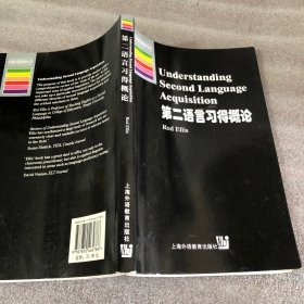 第二语言习得概论