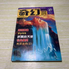 《湖北画报•奇幻》2003 创刊号