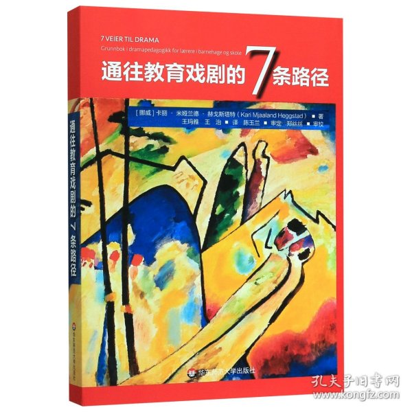 通往教育戏剧的7条路径（教育戏剧，为所有人的教育投入激情）