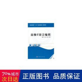 c语言编程 编程语言 师敏华，沈玉龙，董学文编