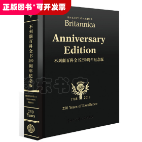 不列颠百科全书250周年纪念版   Encyclopadia Britannica Anniversary Edition（限量