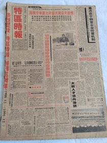 特区时报1992年1月3日，桂林洋经理开发区，中国经济面临转机