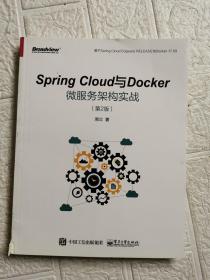 Spring Cloud与Docker微服务架构实战（第2版）  下角一点点破损