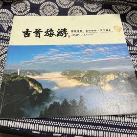 吉首旅游