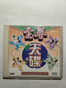 VCD 至尊天碟 5