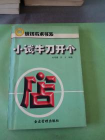 小試牛刀開個店。
