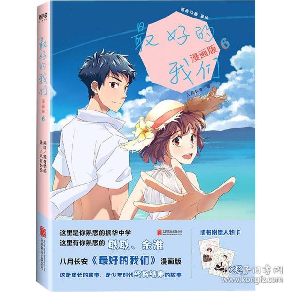 最好的我们：漫画版.6