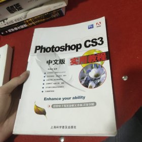 Photoshop CS3中文版实用教程