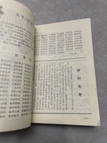 古今中外 1-10辑合订本 馆藏 一版一印