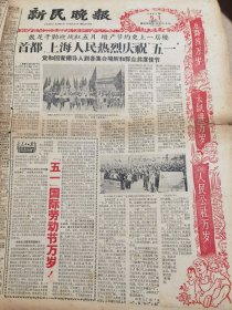 《新民晚报》【沧州狮子，有照片】