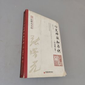 心交神往知與識