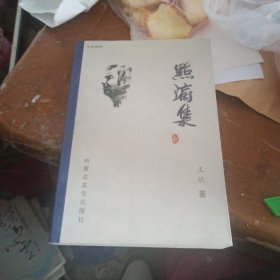 点滴集