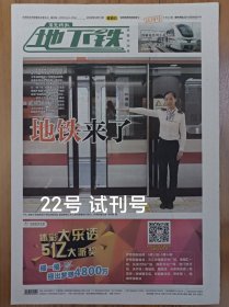 东莞地铁报2016年试刊号 24版全