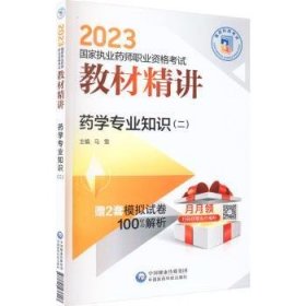 药学专业知识:二