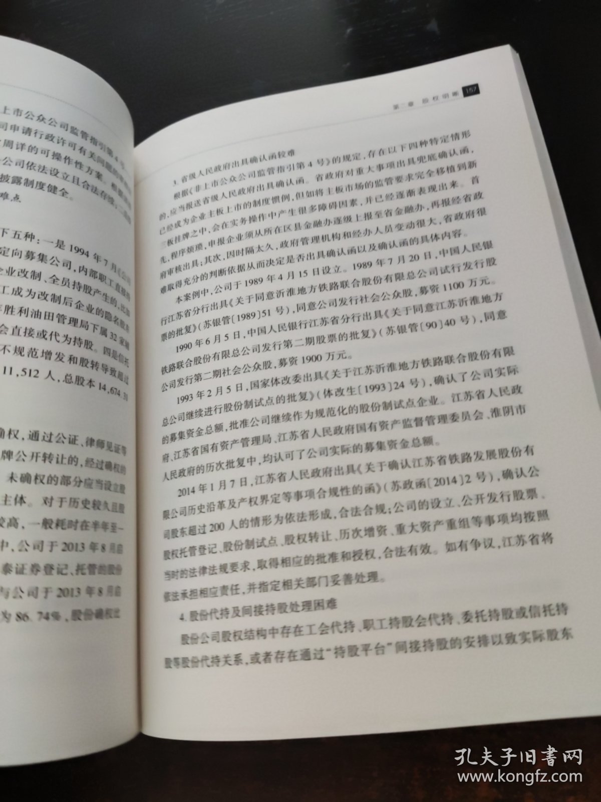掘金新三板之股权兵法【签名本】