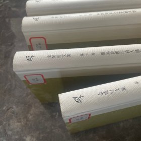 余英时文集 全12卷