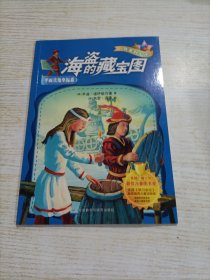 我是数学迷 海盗的藏宝图