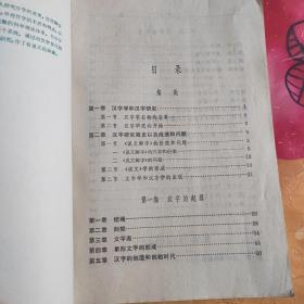 汉字学