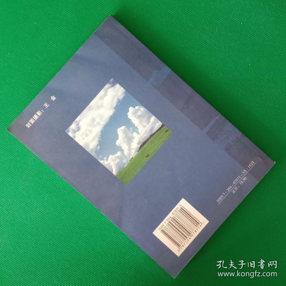 神奇科尔沁【中華古籍書店.历史类】【T36】