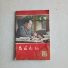 农业知识1966-15-16