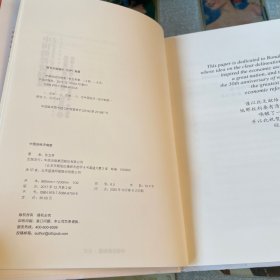 张五常经典作品 中国的经济制度