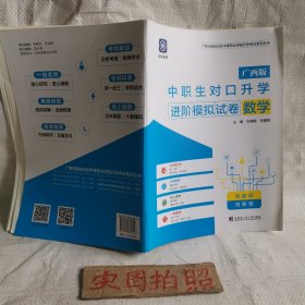 中职生对口升学进阶模拟试卷数学