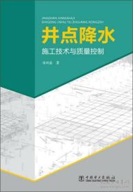 井点降水施工技术与质量控制