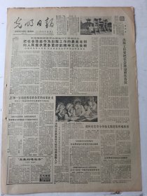 光明日报1985年12月7日4版