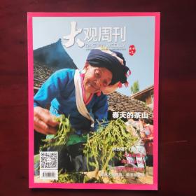 大观周刊2015年第3期