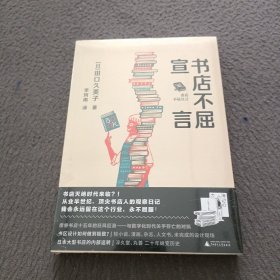 书店不屈宣言