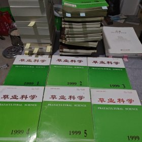 草业科学 1999（1 2 3 4 5 6）6本合售