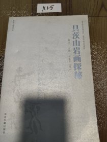 具茨山巖畫探秘