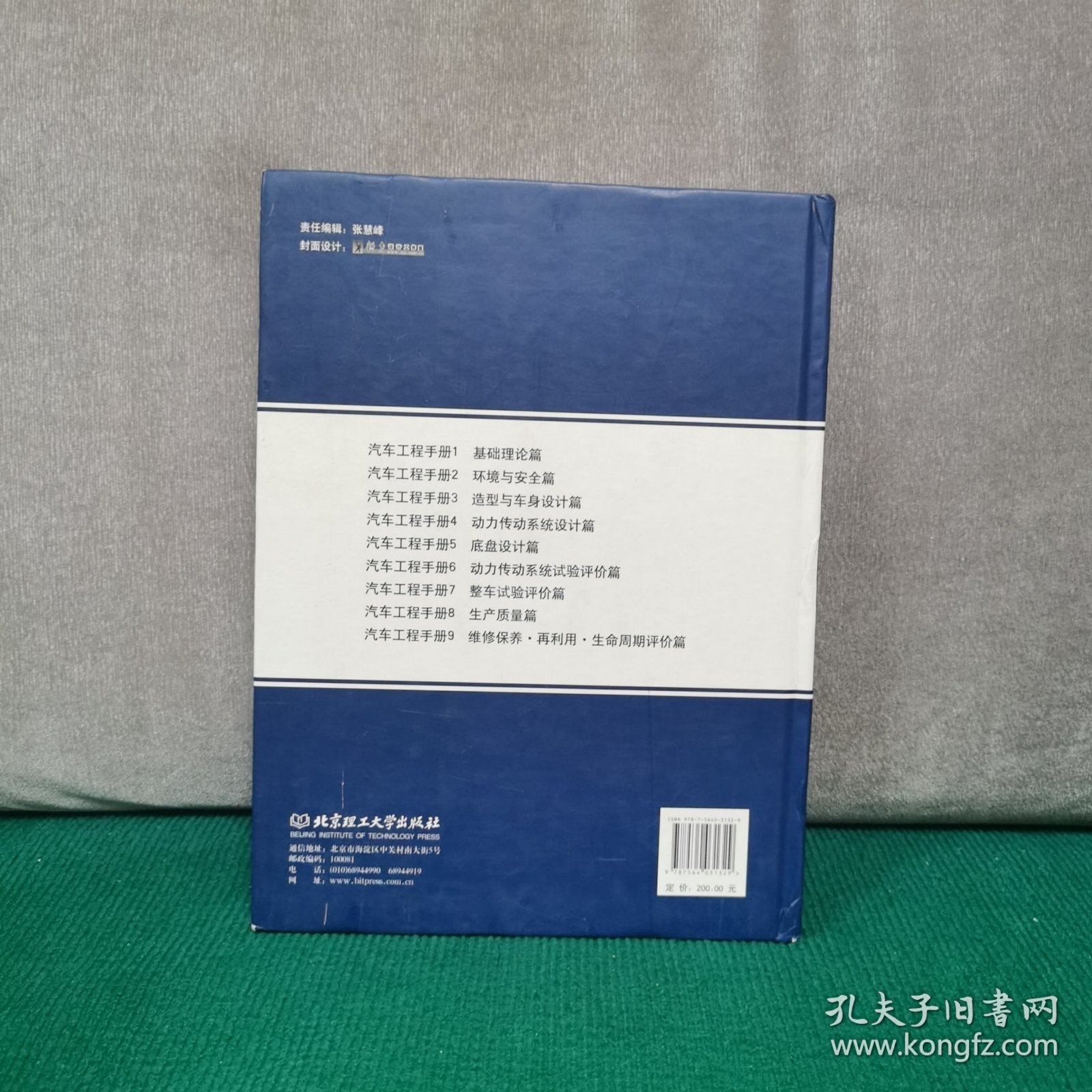 汽车工程手册7：整车试验评价篇（精装）