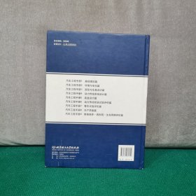 汽车工程手册7：整车试验评价篇（精装）