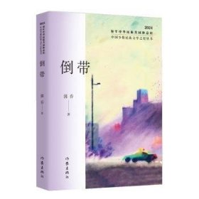 倒帶