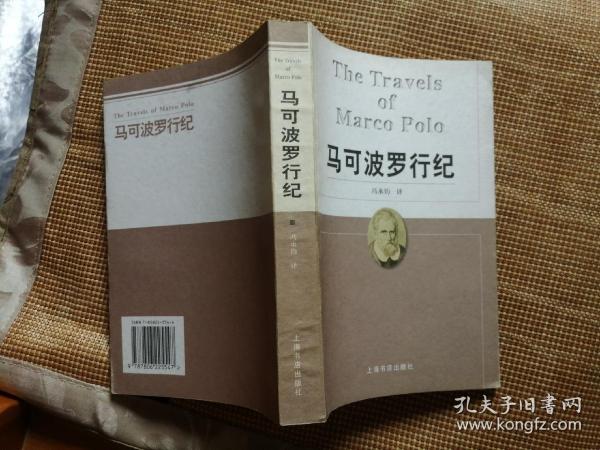 马可波罗行纪  一版一印