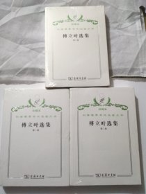 傅立叶选集.（第一、二、三卷，珍藏本）