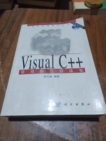 Visual C++常用数值算法集