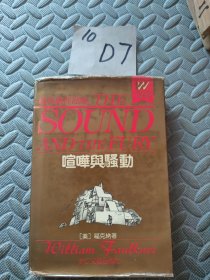 喧哗与骚动