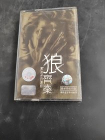 狼 齐秦 （存放8302室402层）