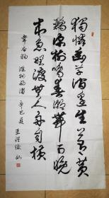 王体俊书法，