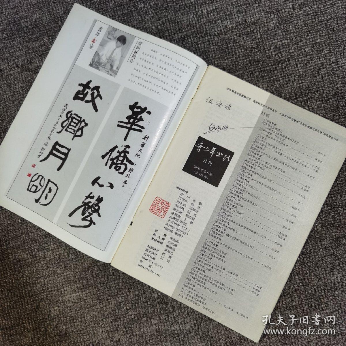青少年书法2000.6.12