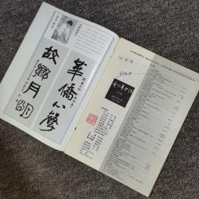 青少年书法2000.6.12
