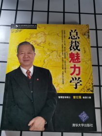 总裁魅力学